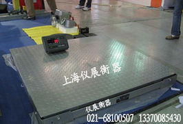銷售虹口區(qū) 1噸,2噸,3噸,5噸,10噸,15噸,20噸,30噸,40噸,50噸地磅秤,電子地磅秤 上海儀展衡器