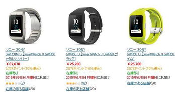在日本買索尼電子商品與國內售價的差別多大,比如smartwatch3
