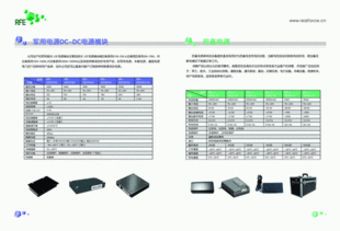 簡約美學 卓越品質——潤峰電子廠電子產品宣傳畫冊